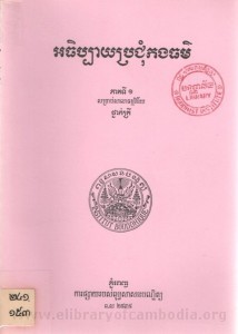 Ark ThiBay BroChoum Korng Thuor Pheak 1