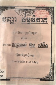 BanhHa Thuorm ViPheak