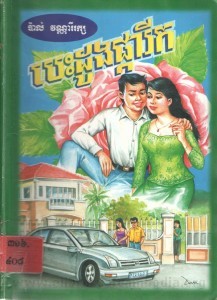 Besdong Pka Rech Book Cover