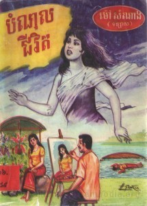 Bom nol Jivit Book Cover