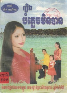 Bom plich Min ban Book Cover