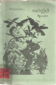 Bong tlai Chet Ah krok Book Cover