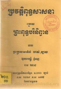 Bror wat Putheaksasna Kroy Preah puth pak ri ni pean book cover