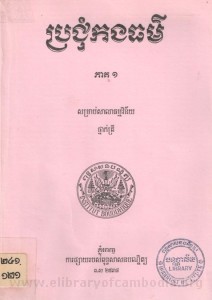 BrorChoum Korng Thuo Pheak 1