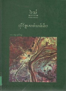 Bu rey Khmer sak may tum nerb book cover