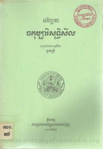 Chak TuBar SuTheu Sil