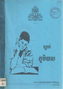 Chbab Phum bal book cover