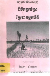 Chivit Neak Sre Bre chea Kamakarany book cover