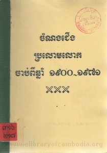 Chom norg jeug Pro lom lork Book Cover