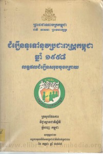 Chum roeun to tov nov bror chea reas kampuchea chhnam 1998