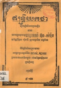 EunTreak Yeak KakTha