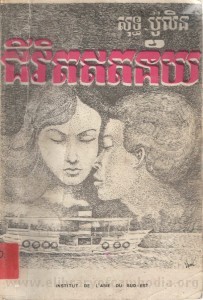 Jivit Eut Ney Book Cover