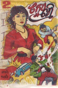 Ka enk Kmaov Volume2 Book Cover