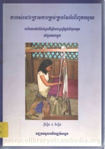 Ka rous nov krom ka krub krong ney orm per puk ro louy book cover