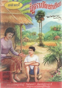 Kaeng Heu Tov Hery Book Cover