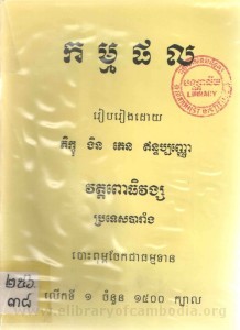Kam Phal book cover