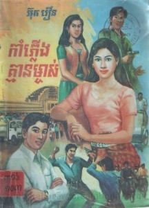 Kam pleug Kmean Majas Book Cover