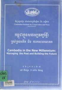 Kampuchea Knung Sak has sak wat thmey book cover