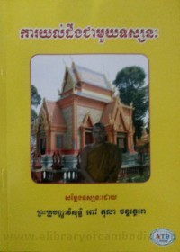 Kar Youl Denh Chea Mouy Taus Sanak book cover