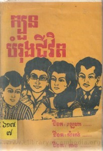 Kborn borm rung Chivit book cover