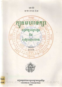 Kboun Moha Teaksa book cover