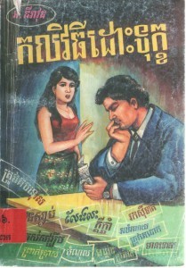 Kol Vithy Dos Tork Book Cover