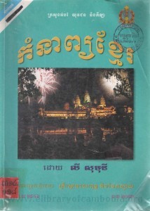 Kom nap Khmer Book Cover