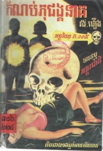 Kom nob Phou chong neak Book Cover