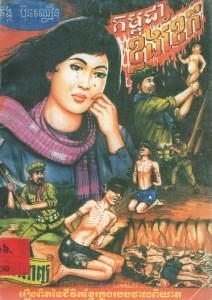 Kompuchea Klong keak Book Cover