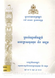 Krorb khan Ak phi wat Sak hak kreas Thun Toch Neung Mothum book cover