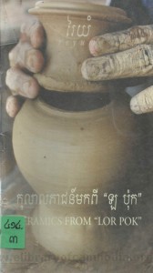 Kulal peach Mok pi LOR POK book cover