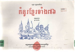 Kum no khmer Teang 76 book cover