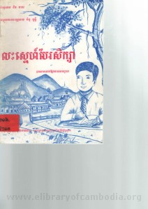 Leas Sne Ber Seuk sa Book Cover