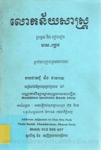 Lok ney sas book cover