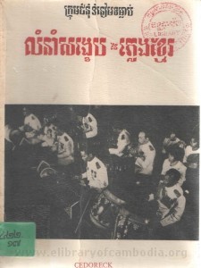 Lum norm Sorng kheb Ney Phleng Khmer book cover