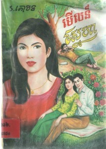 Meul nor Sneha Book Cover