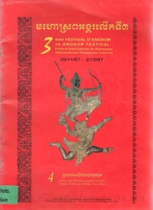 Mo ho srob Angkor lerk ti 3 book cover