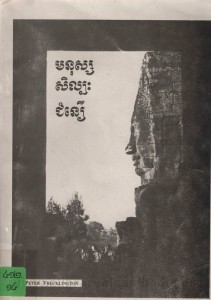 Monus Selapak Chumnoeur book cover