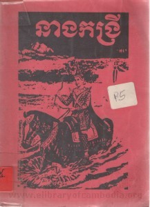 Neang Kon Rey Book Cover