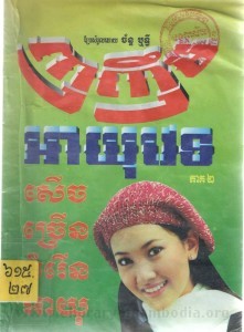 Nhor nheum Ayu veng book cover