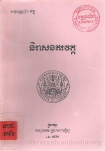 Ni res Norkor Wat Book Cover
