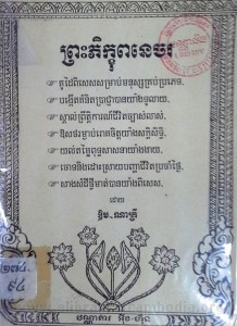 Phreah phi khu por nea chor