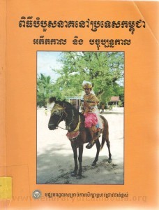 Pithy Borm bous Neark nov Bror tes Kampuchea Ak tey tak kal Neung Pach chu born nak kal book cover