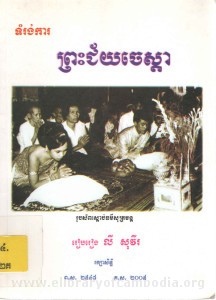 Preah Chey Chesda