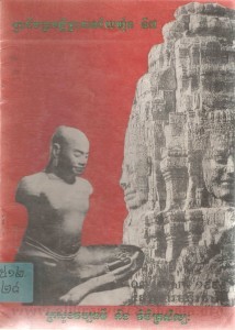 Preah chiveak bror wat Preah bat chey vo rak mann ti 7 book cover