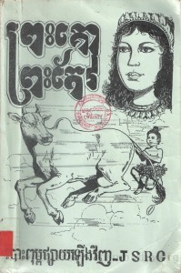 Preash Ko Preash Keo Book Cover