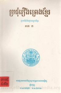 Pro jom Roeung Preng Khmer volume3 Book Cover