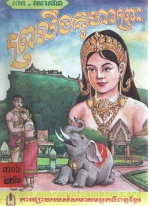 Pro leug Ko hear Presh Book Cover