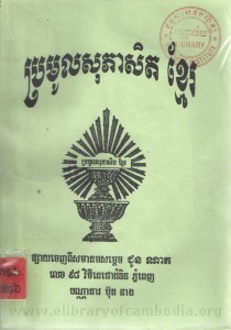 Pro mol Sophea seth Khmer Book Cover