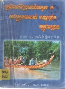 Pro pey ney Pro nang Touk gor Kompucha krom Book Cover